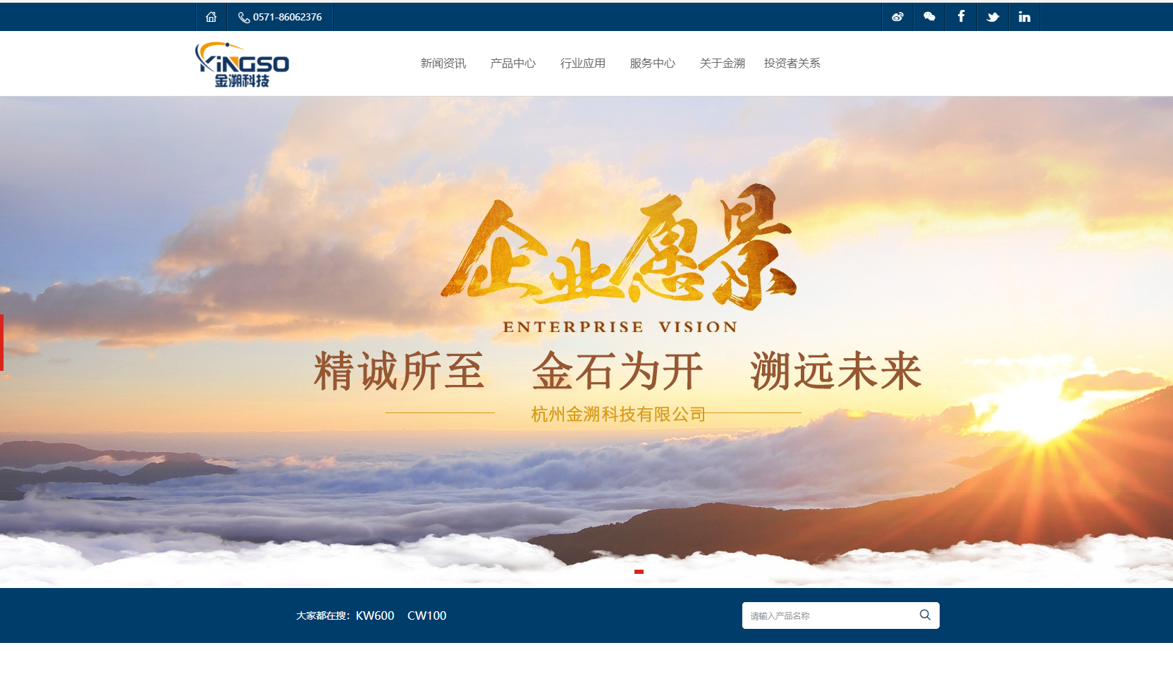 杭州金溯科技门户网站正式上线